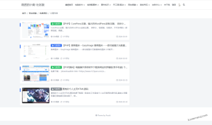 【源码主题】Puock 主题 高颜值、功能多  基于WordPress开发，简约而不简单的主题 开源免费 PHP