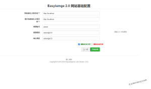 【PHP】简单图床 – EasyImage 简单图床 – 一款功能强大无数据库的图床 2.0版开源免费 PHP