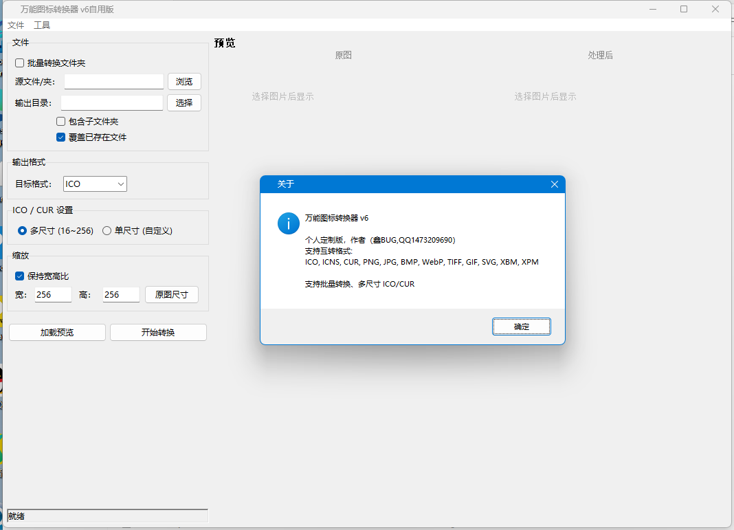 万能图标转换器