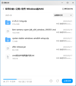 本地私有网盘搭建全套工具｜不限容量、外网可远程访问 win系统专用