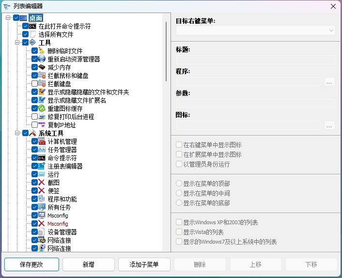 右键菜单神器Easy Context Menu1.6汉化版