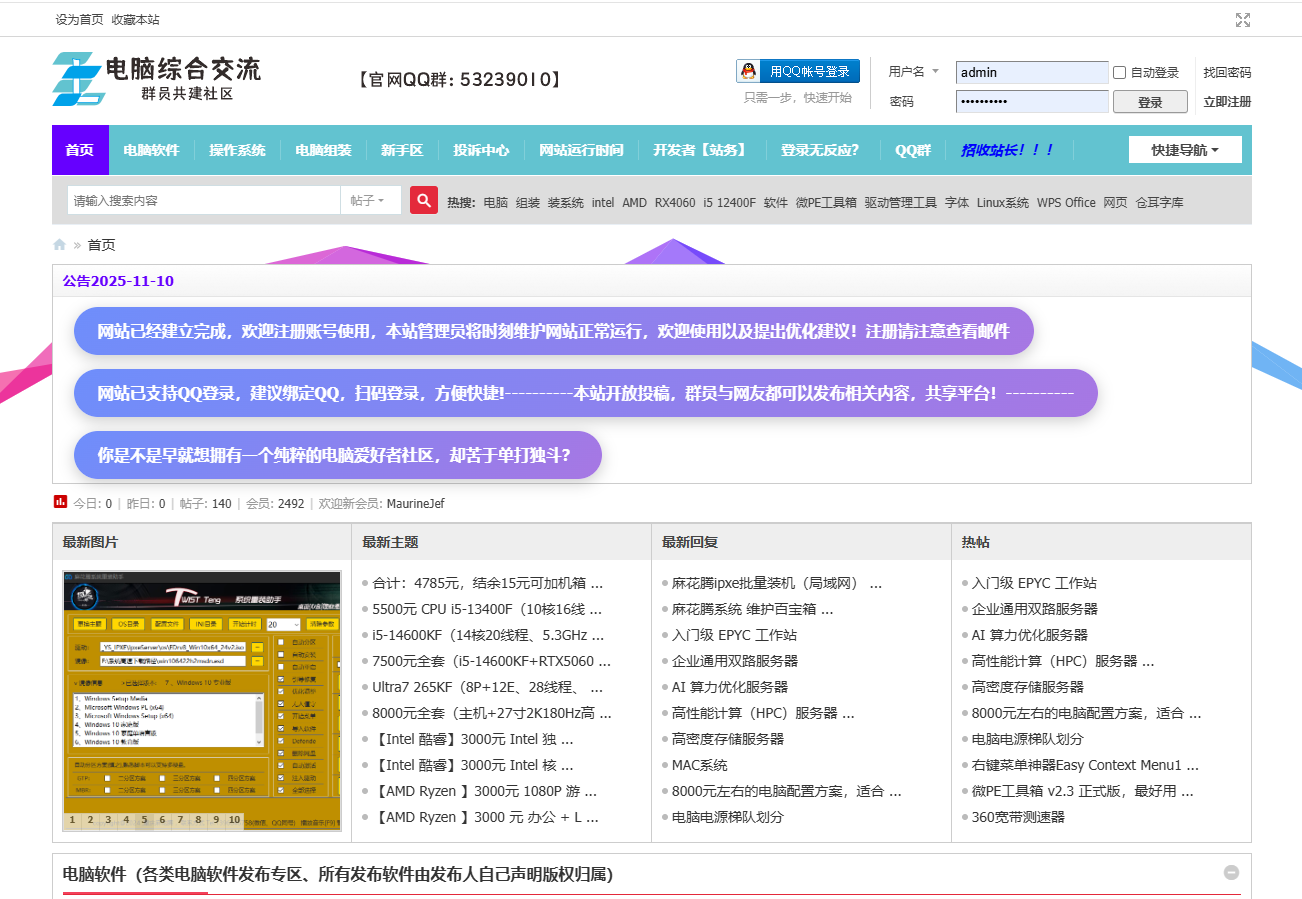 电脑交流综合社区